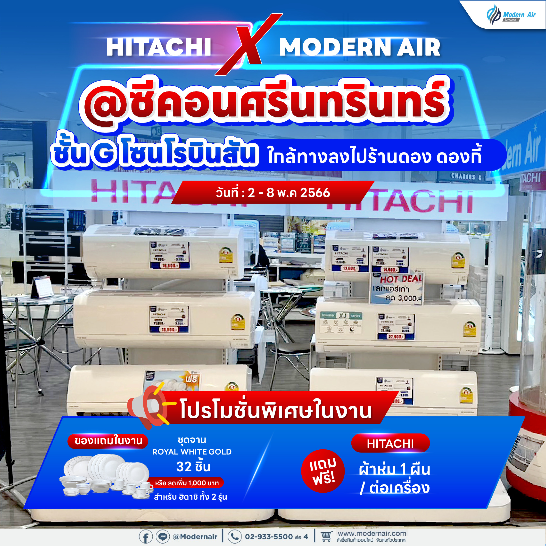 Hitachi x Modern Air @ Seacon Square ศรีนครินทร์ 