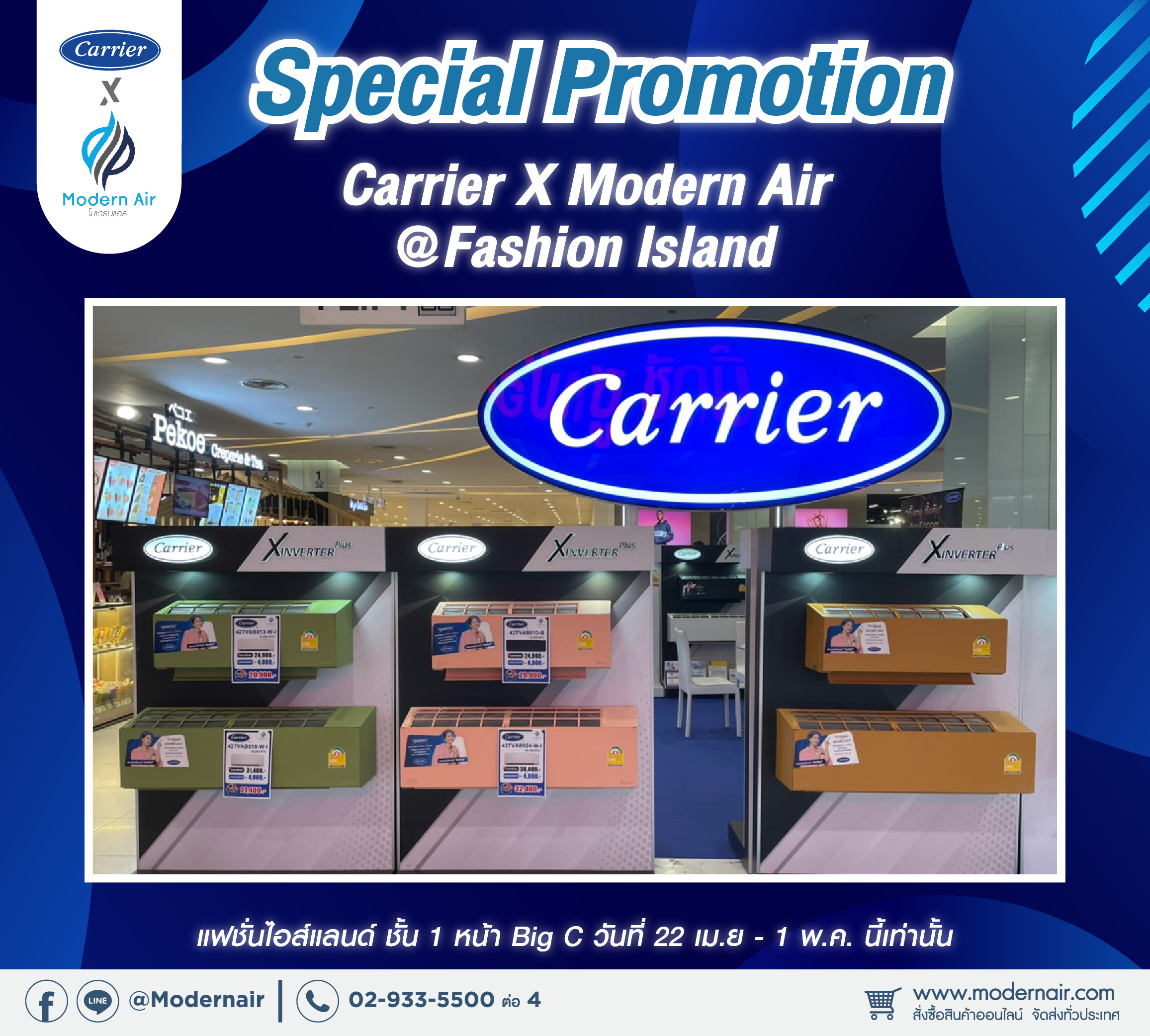 Carrier X Modern Air @ แฟชั่นไอส์แลนด์ 