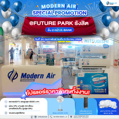 ModernAir Special Promotion @ ฟิวเจอร์พาร์ค รังสิต